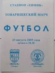 ВОЛГА Тверь - ТОРПЕДО Москва 2005 оф. программа товарищеский матч