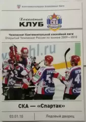 СКА САНКТ-ПЕТЕРБУРГ - ХК СПАРТАК МОСКВА 03.01. 2010