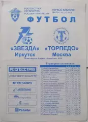 ЗВЕЗДА Иркутск - ТОРПЕДО Москва 2008 оф. программа