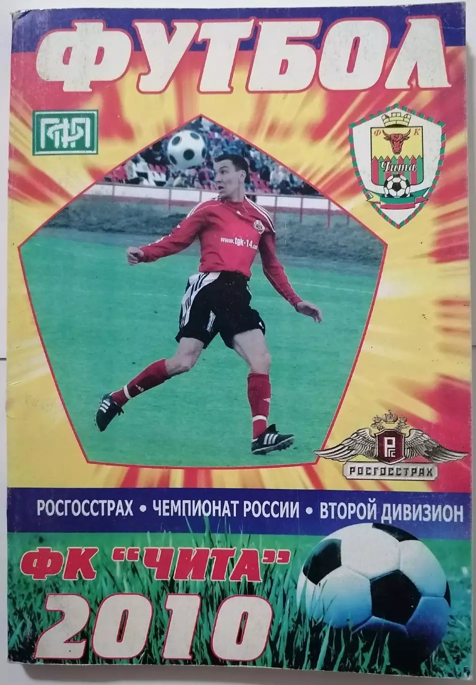 ЧИТА 2010 календарь-справочник