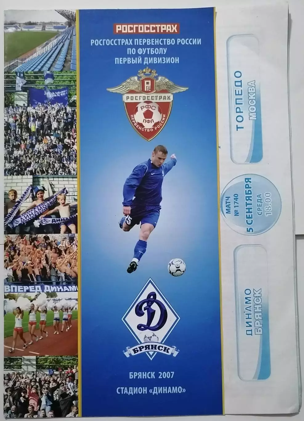 ДИНАМО Брянск - ТОРПЕДО Москва 2007 оф. программа