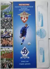 ДИНАМО Брянск - ТОРПЕДО Москва 2007 оф. программа