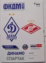ДИНАМО Москва - СПАРТАК Москва 10.08. 2014 официальная программа