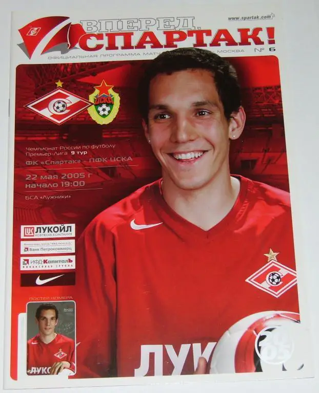 СПАРТАК Москва - ЦСКА Москва 22.05. 2005 оф. программа