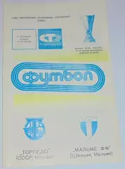 ТОРПЕДО Москва - МАЛЬМЁ Швеция 1988 оф. программа КУБОК УЕФА