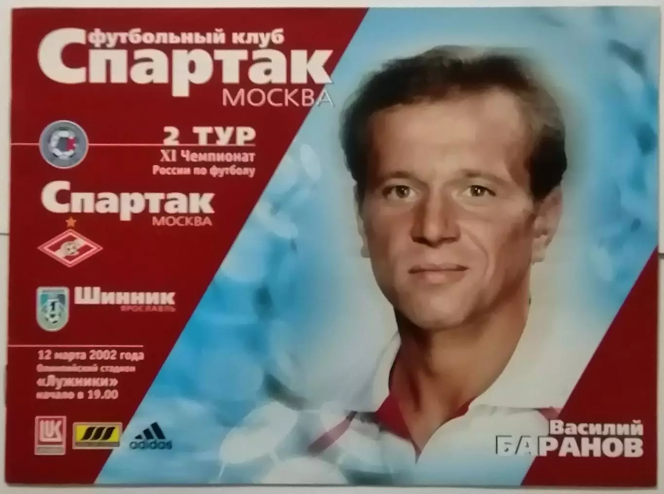 СПАРТАК Москва - ШИННИК Ярославль 2002 оф. программа