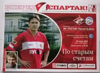 СПАРТАК Москва - РОСТОВ Ростов-на-Дону 2004 оф. программа