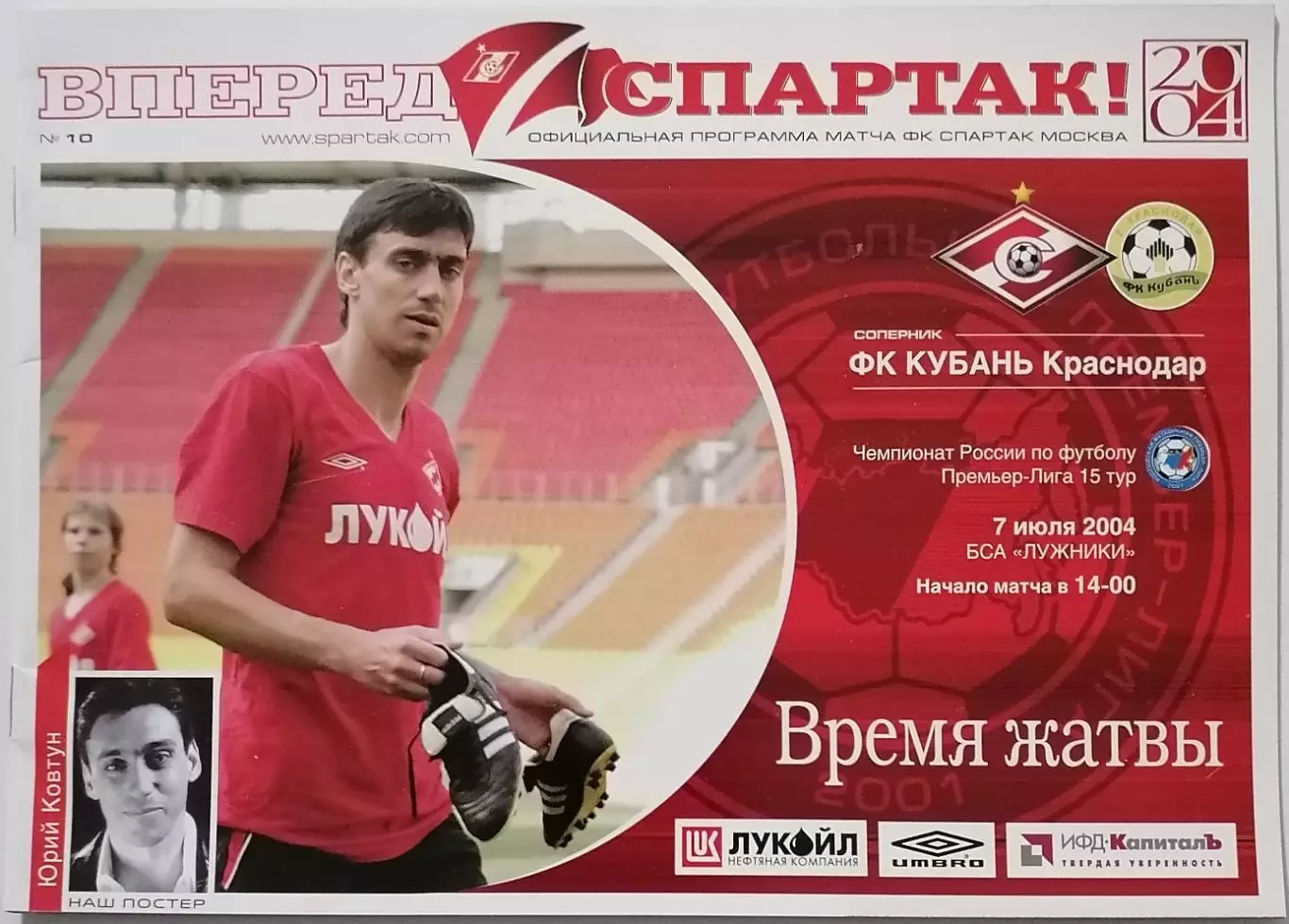 СПАРТАК Москва - КУБАНЬ Краснодар 2004 оф. программа
