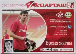 СПАРТАК Москва - КУБАНЬ Краснодар 2004 оф. программа