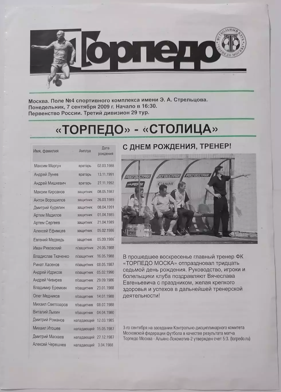 ТОРПЕДО Москва - СТОЛИЦА 2009 07.09. официальная программа