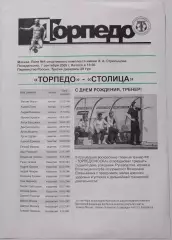 ТОРПЕДО Москва - СТОЛИЦА 2009 07.09. официальная программа