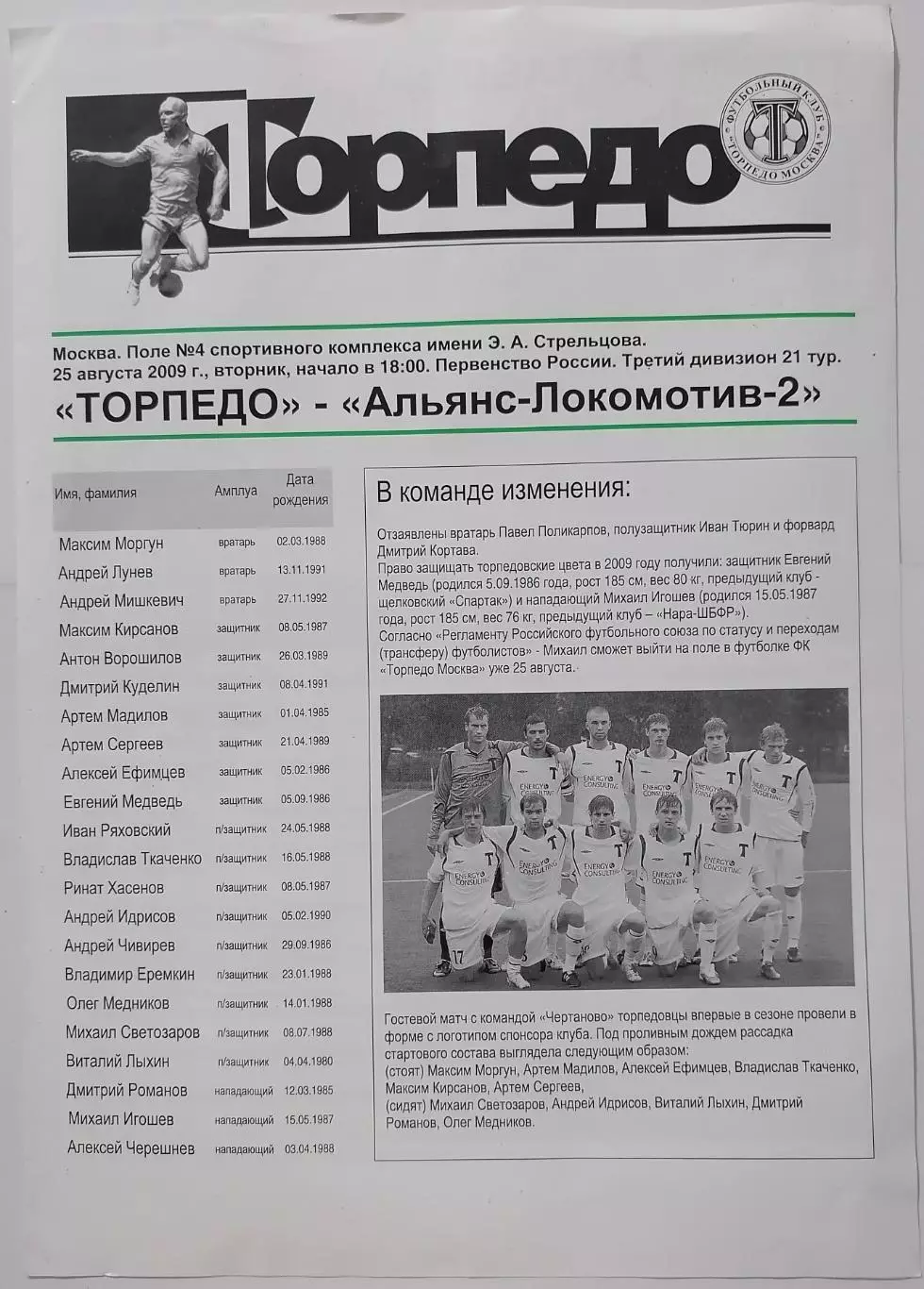 ТОРПЕДО Москва - АЛЬЯНС-ЛОКОМОТИВ-2 2009 25.08. официальная программа