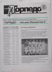ТОРПЕДО Москва - АЛЬЯНС-ЛОКОМОТИВ-2 2009 25.08. официальная программа