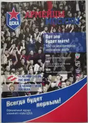 ЦСКА МОСКВА - ХК СПАРТАК МОСКВА МВД 11.10. 2009 оф. прогр. ХОККЕЙ
