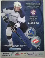 ДИНАМО МОСКВА - ХК СПАРТАК МОСКВА 24.02. 2008 оф. прогр. ХОККЕЙ