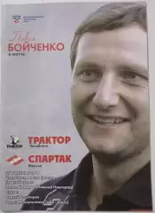 ТРАКТОР ЧЕЛЯБИНСК - ХК СПАРТАК МОСКВА 27.10. 2009 оф. прогр. ХОККЕЙ