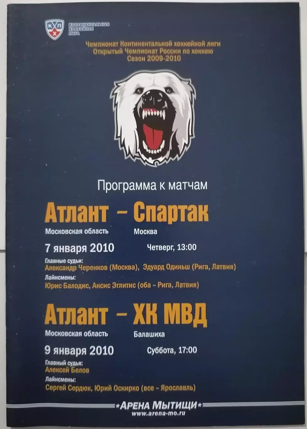 АТЛАНТ МЫТИЩИ МОСКОВСКАЯ ОБЛ. - ХК СПАРТАК МОСКВА 07.01. 2010 оф. прогр. ХОККЕЙ
