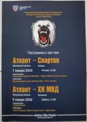 АТЛАНТ МЫТИЩИ МОСКОВСКАЯ ОБЛ. - ХК СПАРТАК МОСКВА 07.01. 2010 оф. прогр. ХОККЕЙ