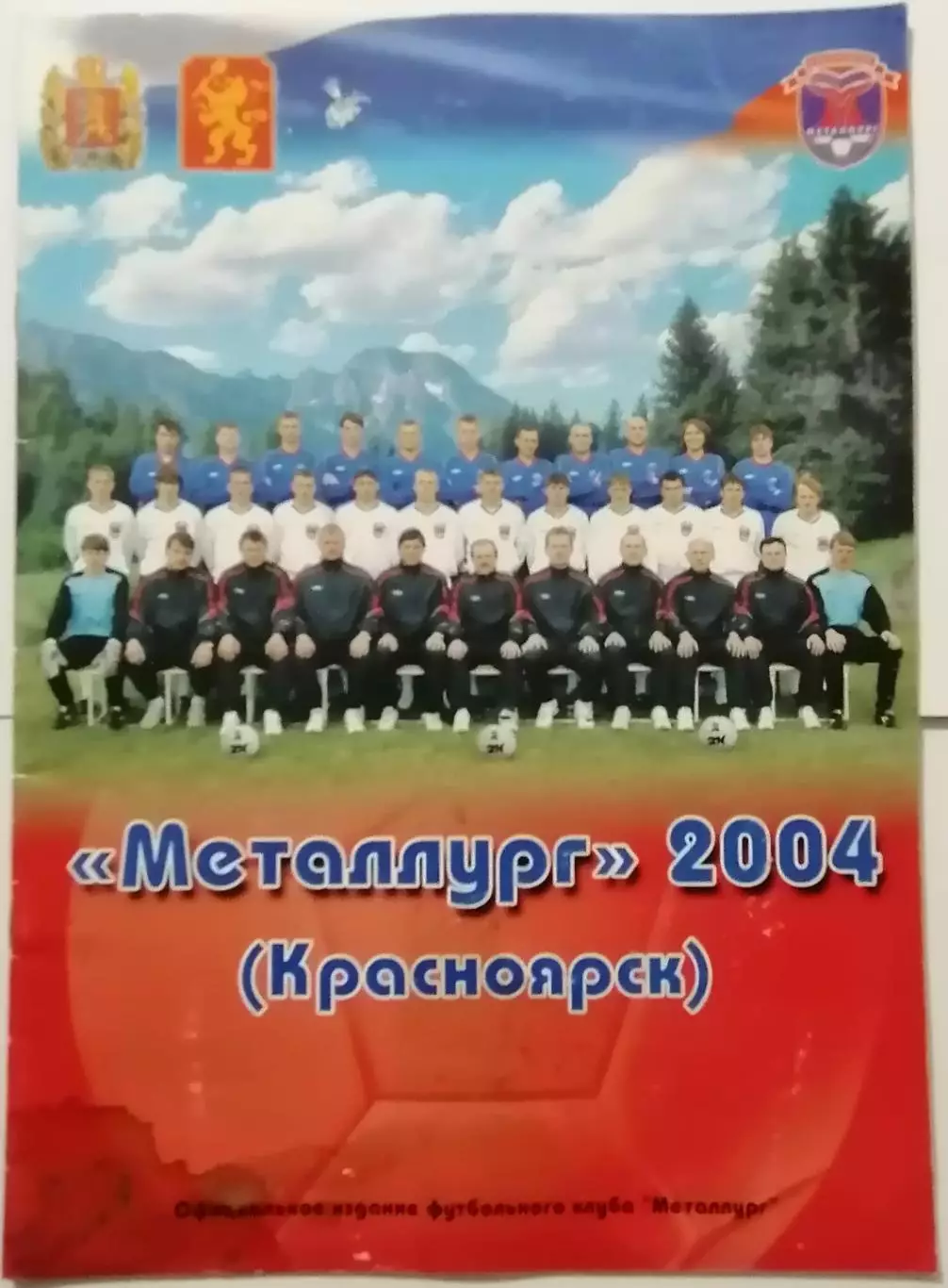 МЕТАЛЛУРГ КРАСНОЯРСК 2004 календарь-справочник