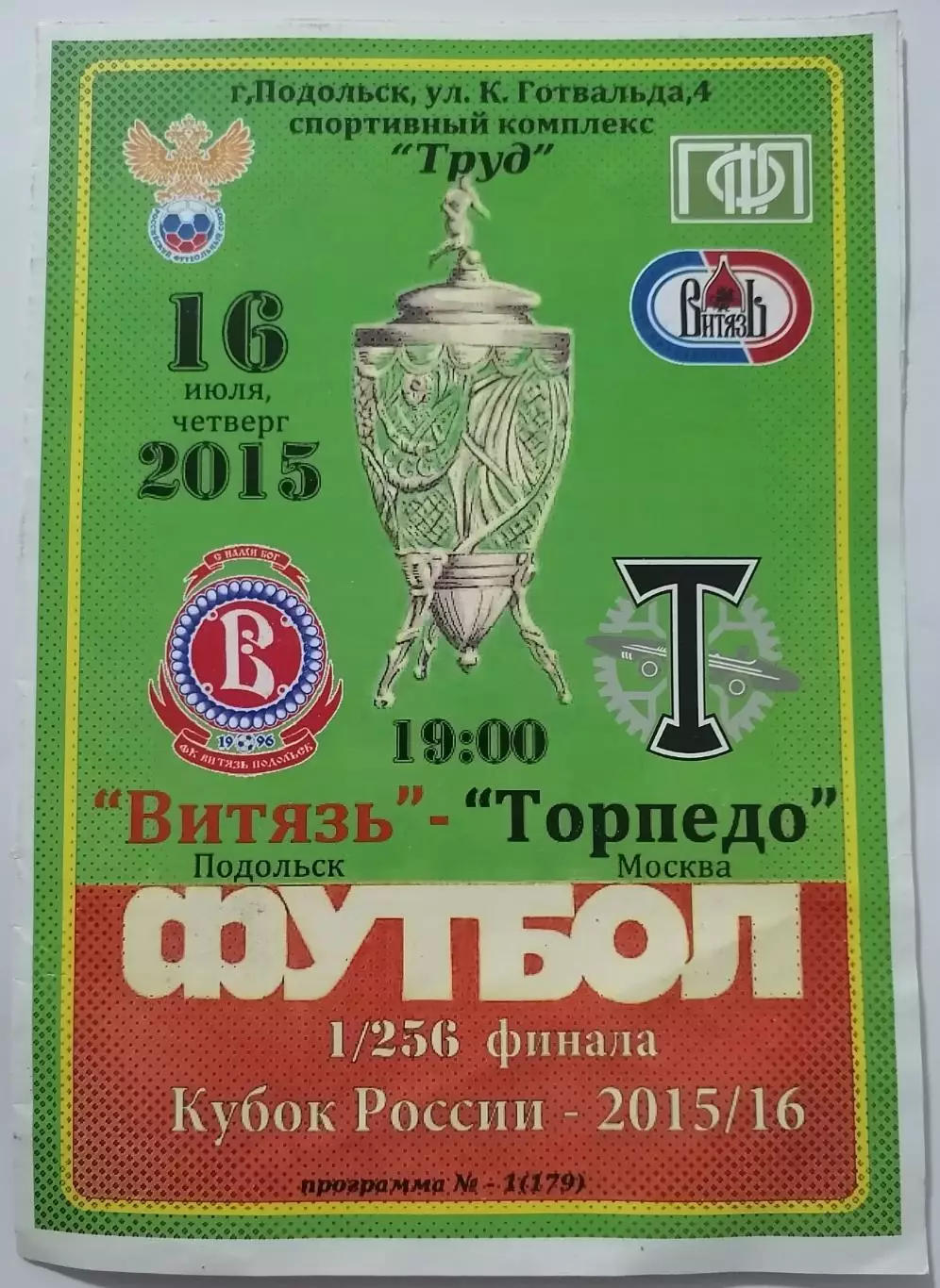 ФК ВИТЯЗЬ ПОДОЛЬСК - ТОРПЕДО МОСКВА - 06.03.2015 оф. программа КУБОК