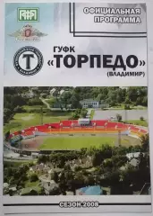 ТОРПЕДО ВЛАДИМИР - ФК ТОРПЕДО МОСКВА - 2008 оф. программа КУБОК