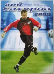 ГОД САТУРНА РАМЕНСКОЕ 2006 ЕЖЕГОДНИК