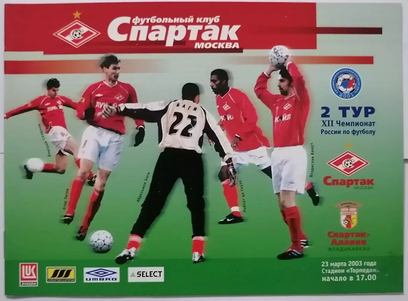 СПАРТАК Москва - СПАРТАК-АЛАНИЯ Владикавказ 2003 оф. программа