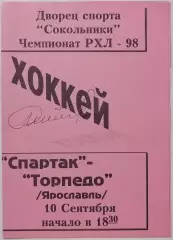 ХК СПАРТАК МОСКВА - ТОРПЕДО ЯРОСЛАВЛЬ 10.09. 1997 оф. программа ХОККЕЙ
