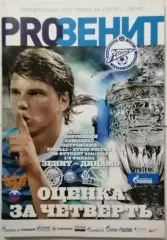 ФК ЗЕНИТ САНКТ-ПЕТЕРБУРГ - ДИНАМО МОСКВА 2012 оф. программа КУБОК