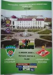 ТЕРЕК Грозный - СПАРТАК Москва 06.07. 2008 оф. программа