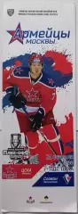 ЦСКА МОСКВА - ХК СЛОВАН БРАТИСЛАВА 21.02. 2016 оф. прогр. ХОККЕЙ
