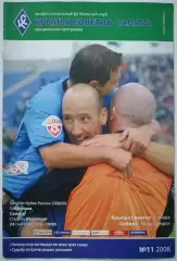 ФК КРЫЛЬЯ СОВЕТОВ САМАРА - СИБИРЬ НОВОСИБИРСК 2008 оф. программа КУБОК