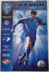 САТУРН Раменское - СПАРТАК Москва 26.07. 2003 оф. программа