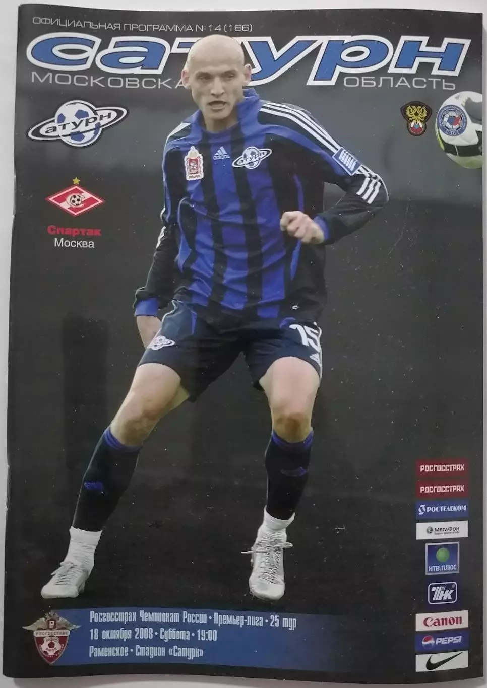 САТУРН Раменское - СПАРТАК Москва 18.10. 2008 оф. программа
