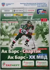 АК БАРС КАЗАНЬ - ХК СПАРТАК МОСКВА МВД 12.09. 2009 оф. прогр. ХОККЕЙ