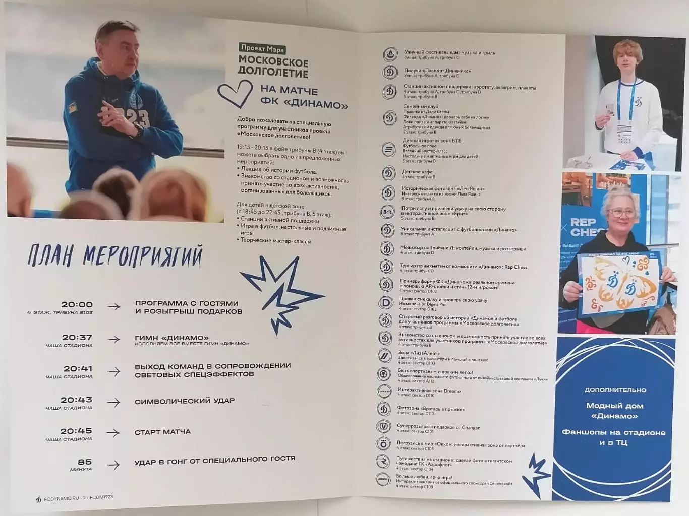 ДИНАМО - СПАРТАК Москва - 05.03.2026 оф. прогр. КУБОК ВИД МОСКОВСКОЕ ДОЛГОЛЕТИЕ 1