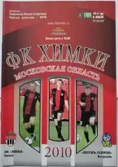 ФК ХИМКИ - ВОЛГАРЬ-ГАЗПРОМ АСТРАХАНЬ 6.07. 2010 оф. программа