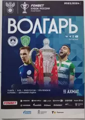 ВОЛГАРЬ АСТРАХАНЬ - ФК АХМАТ ГРОЗНЫЙ - 2024 оф. программа КУБОК