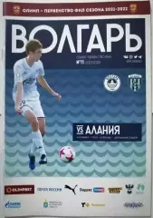 ВОЛГАРЬ АСТРАХАНЬ - АЛАНИЯ ВЛАДИКАВКАЗ 2021 оф. программа
