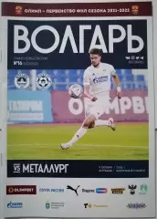 ВОЛГАРЬ АСТРАХАНЬ - МЕТАЛЛУРГ ЛИПЕЦК 2021 оф. программа