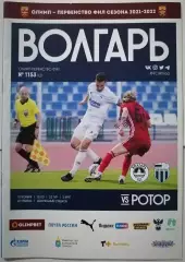 ВОЛГАРЬ АСТРАХАНЬ - РОТОР ВОЛГОГРАД 2021 оф. программа