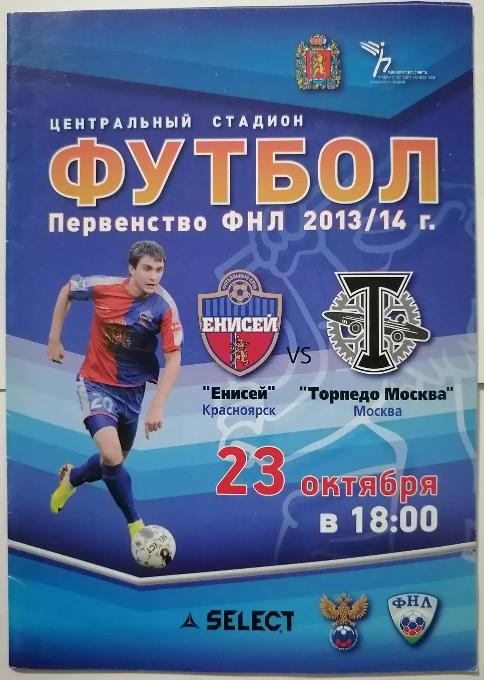 ЕНИСЕЙ Красноярск - ТОРПЕДО Москва 23.10. 2013 оф. программа