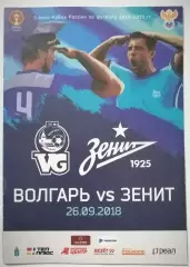 ВОЛГАРЬ АСТРАХАНЬ - ФК ЗЕНИТ САНКТ-ПЕТЕРБУРГ - 2018 оф. программа КУБОК