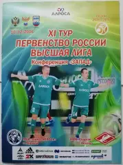 АЛМАЗ-АЛРОСА МИРНЫЙ - МФК СПАРТАК МОСКВА - 10.12. 2016 оф. прогр. МИНИ-ФУТБОЛ