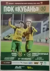 КУБАНЬ КРАСНОДАР - ОЛИМП-ДОЛГОПРУДНЫЙ 2021 оф. программа