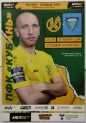 КУБАНЬ КРАСНОДАР - ВОЛГА УЛЬЯНОВСК 2022 оф. программа