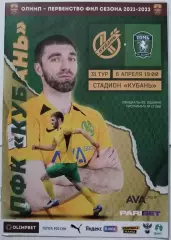 КУБАНЬ КРАСНОДАР - ТОМЬ ТОМСК 2022 оф. программа