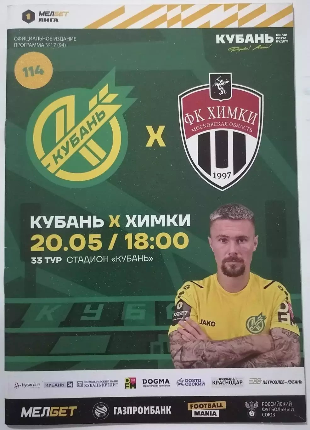 КУБАНЬ КРАСНОДАР - ФК ХИМКИ 2024 оф. программа