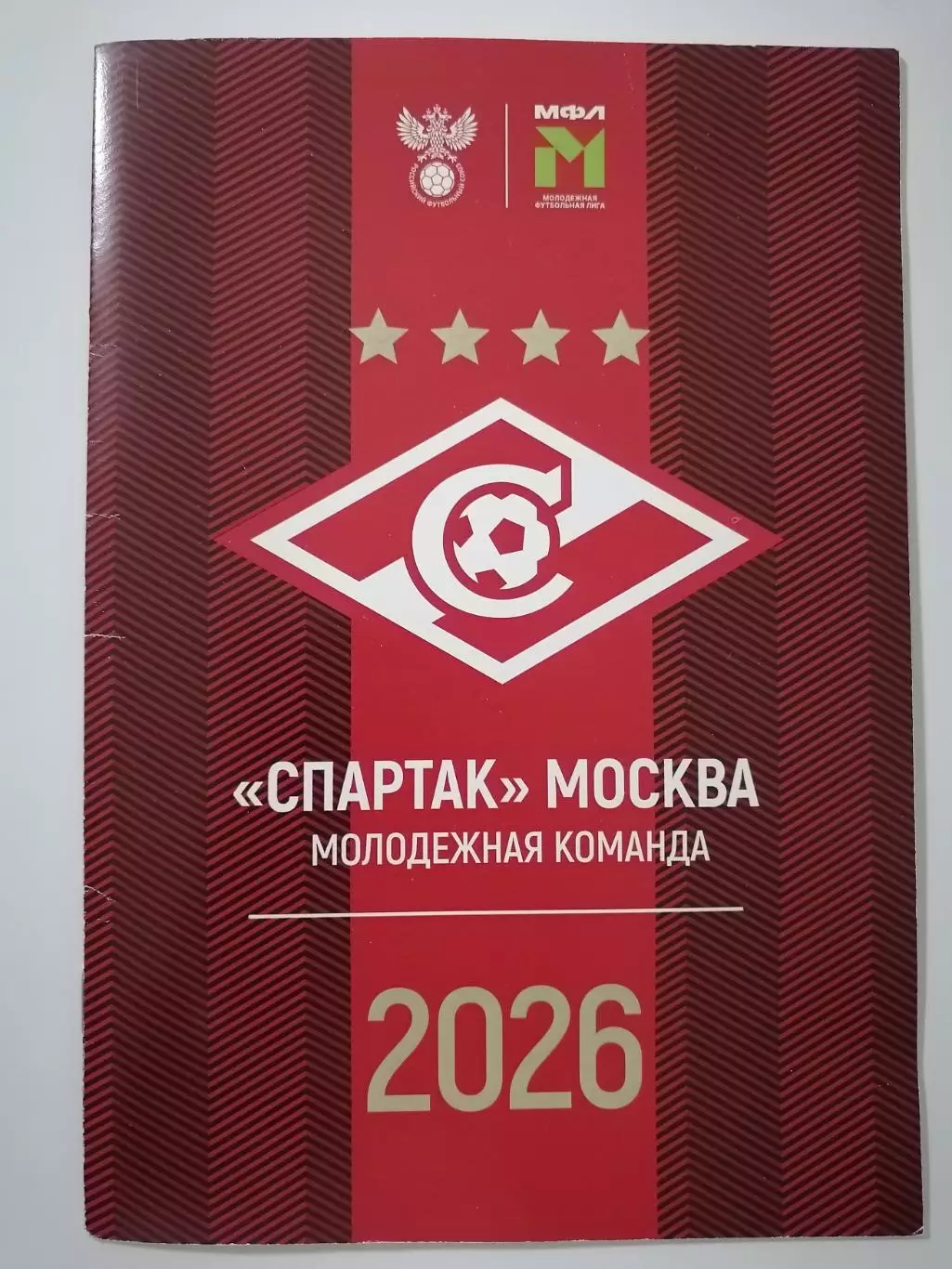 СПАРТАК МОСКВА МОЛОДЁЖНАЯ КОМАНДА 2026