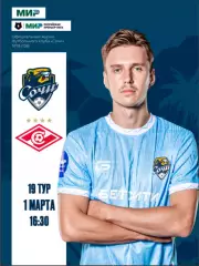 ФК СОЧИ - СПАРТАК Москва 2026 официальная программа